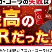 コカ・コーラとペプシの真実