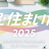 超・住まい博開催