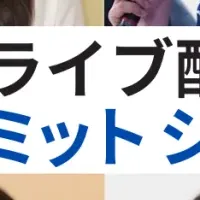 海と灯台サミット
