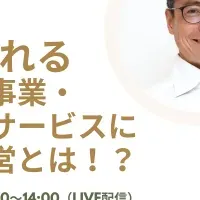 選ばれる療育経営
