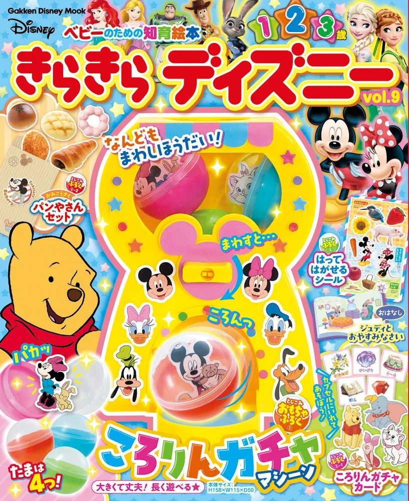 ディズニーの魅力満載！幼児向け知育ムックが登場 - まとめ