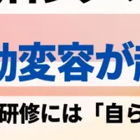 研修効果最大化セミナー