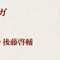 名古屋限定メスカル