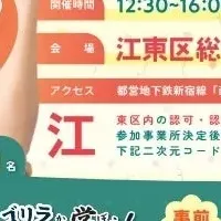 保育園就職フェア