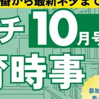 月イチ教育時事