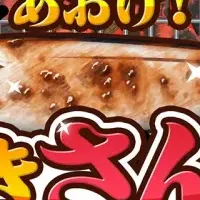 『あおげ！焼きさんま』