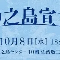 中之島宣言シンポジウム