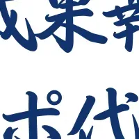 アポ100成功の秘訣