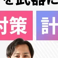 広告運用セミナー