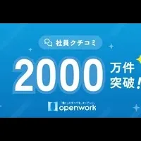OpenWork 2000万件突破