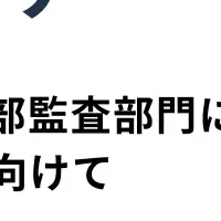 フィンテック内部監査セミナー