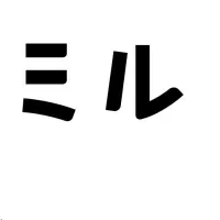 コエミル新機能
