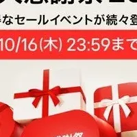 LGの大感謝祭セール