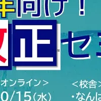 法改正セミナー