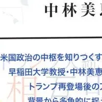 アメリカを知る