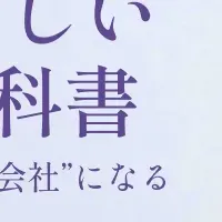 CX経営の教科書