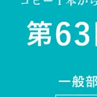 宣伝会議賞協賛