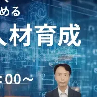 DXを考えるウェビナー