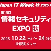 高千穂交易、IT Week出展