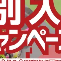 秋のフットボール特集