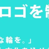 新ロゴで理念を再確認