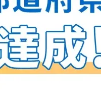 ドクターメイト、全国展開完了