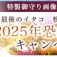 秋の運勢とキャンペーン