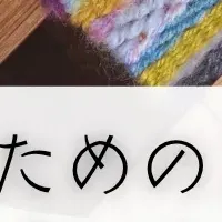 かんたん織り体験