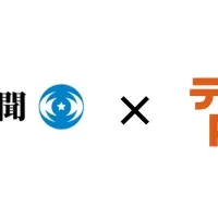 テガルンPLAT導入事例