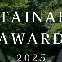 森と未来アワード