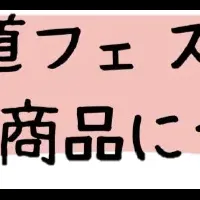 鉄道フェスティバル