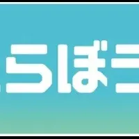 えらぼうフェアの取り組み