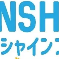神戸のサンシャインフェス
