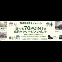 秋の住宅フェア