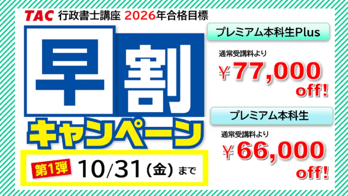 TAC 2024行政書士 プレミアム 本科生 Plusコース教材セット＋α TACの2026年目指す行政書士講座『プレミアム本科生』スタート