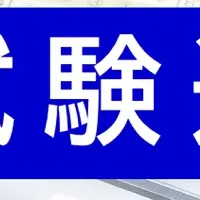 電気工事士試験速報