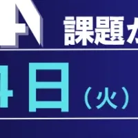 半導体セミナー