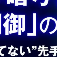 データ保護ウェビナー