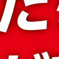 倉敷アブレイズ新シーズン