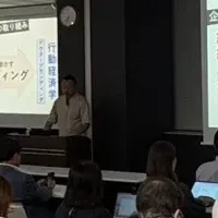 主体性を育むセミナー