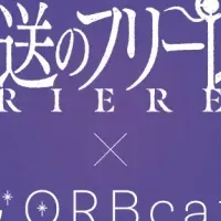 フリーレンカフェ