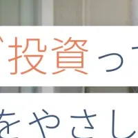 資産運用を学ぼう