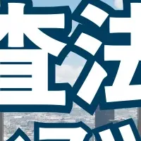 公認会計士オフィスツアー