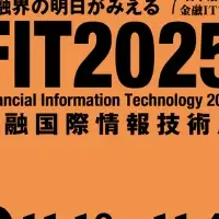 FIT2025でeKYC学ぶ