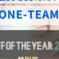 チームの絆を称賛