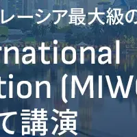 水分野の変革