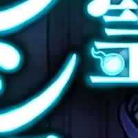 心霊マンションくじ