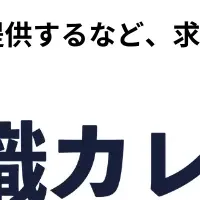 ジェイックの新サービス