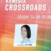 松下奈緒の新番組