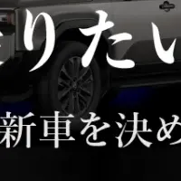 注目の自動車賞開催